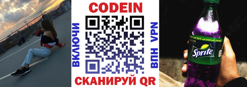 Кодеин напиток Lean (лин)  Купить где  Сегежа 